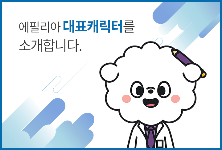 에필리아 캐릭터